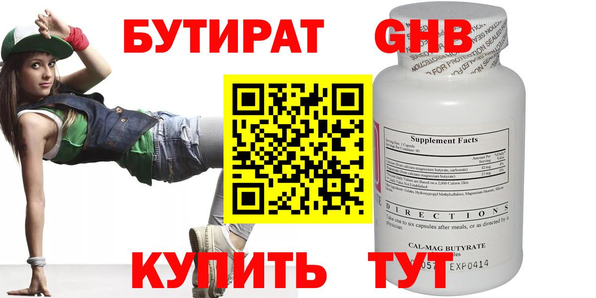 БУТИРАТ Butirat  БУТИРАТ  Всеволожск  Вход с VPN 