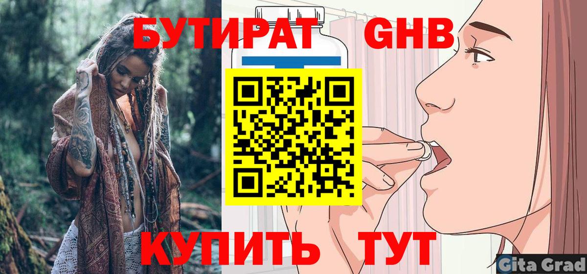 БУТИРАТ вода Всеволожск