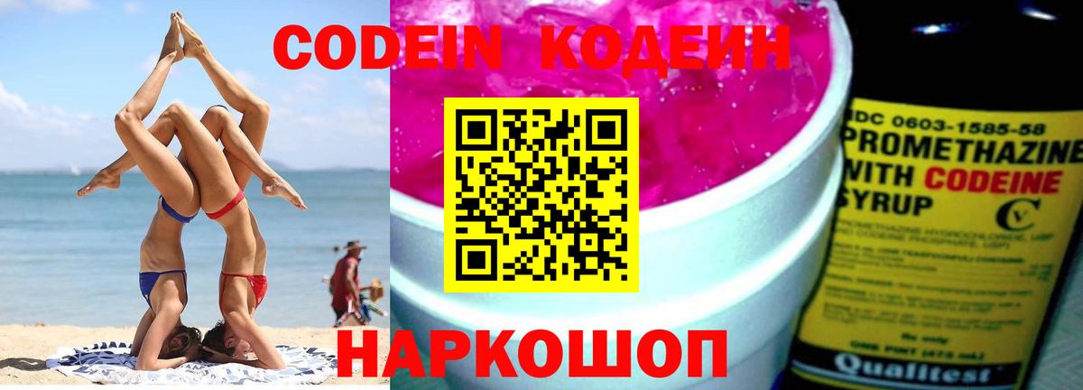Кодеиновый сироп Lean напиток Lean (лин) Всеволожск